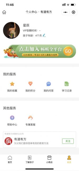 有道有方小程序设计图3