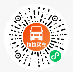 货拉拉购车小程序二维码