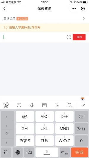 手机过保小程序设计图3