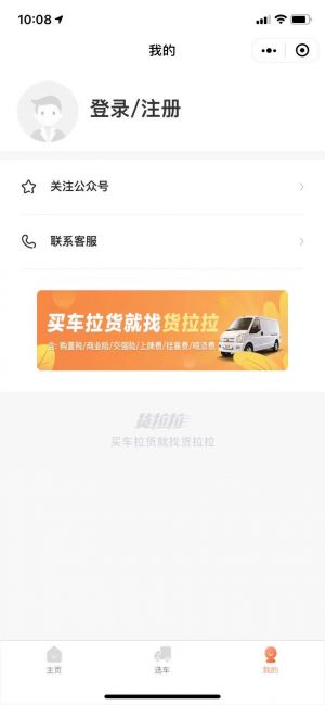 货拉拉购车小程序设计图3