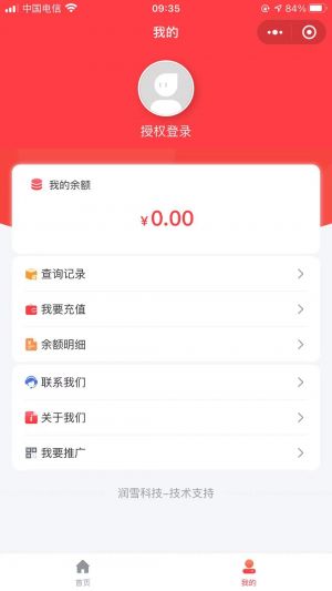 手机过保小程序设计图2