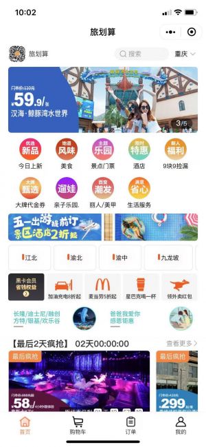 旅划算小程序设计图1