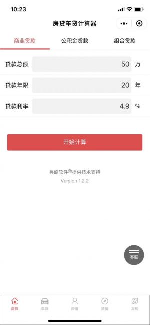 房贷车贷按揭计算器小程序设计图1