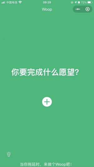 Woop小程序设计图1