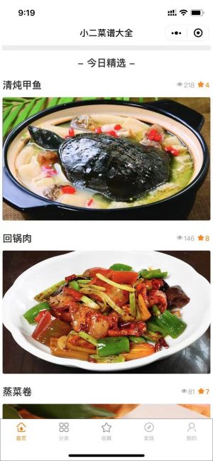 小二菜谱大全小程序设计图2