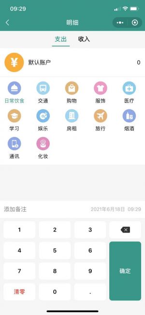 氢记账小程序设计图2