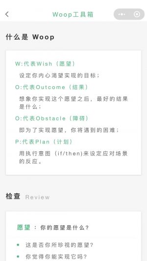 Woop小程序设计图2