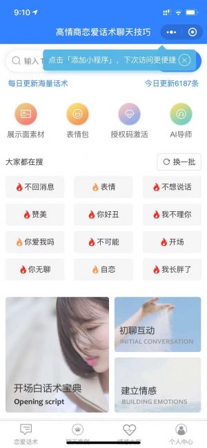 恋爱话术聊天助手小程序设计图2