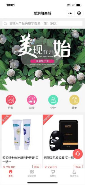 润妍小程序设计图2