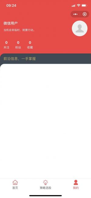 智桥财经小程序设计图3