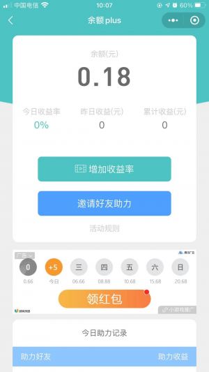 赚钱天天乐小程序设计图3