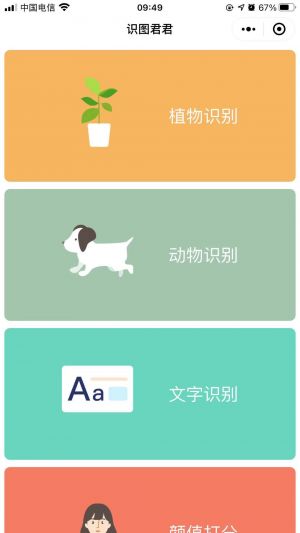 识图君君小程序设计图1