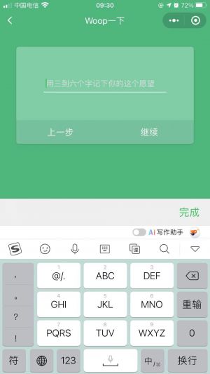 Woop小程序设计图3