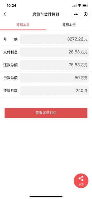 房贷车贷按揭计算器小程序设计图2