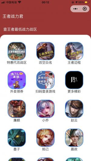 王者战力君小程序设计图1