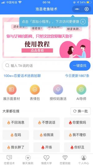 泡圣老鱼秘术小程序设计图1
