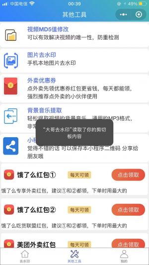 大哥去水印小程序设计图3