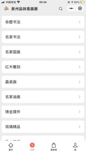品味斋画廊小程序设计图3