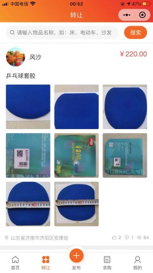 超人二手市场小程序设计图4