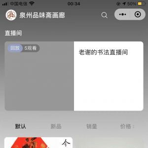 品味斋画廊购物商城小程序制作技术难度分析