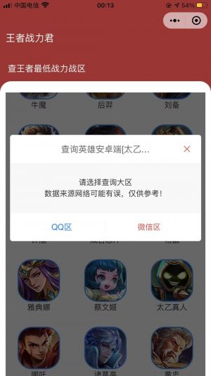 王者战力君小程序设计图3