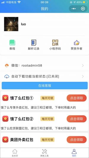 大哥去水印小程序设计图4