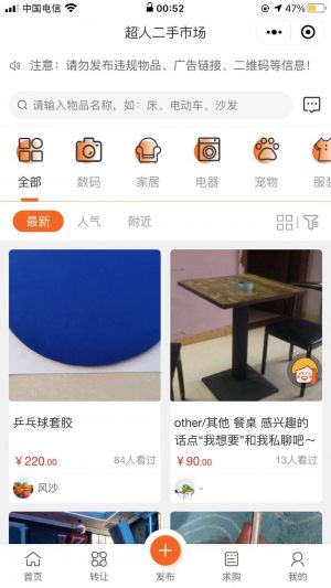 超人二手市场小程序设计图1