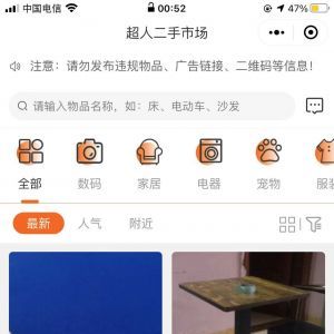 购物商城小程序开发技术难度分析超人二手市场