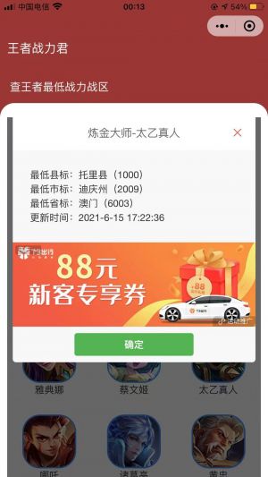 王者战力君小程序设计图4