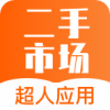 淄博小程序开发创意设计欣赏超人二手市场