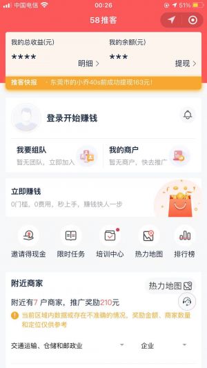 58推客小程序设计图1