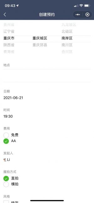 乒乓沪动小程序设计图2