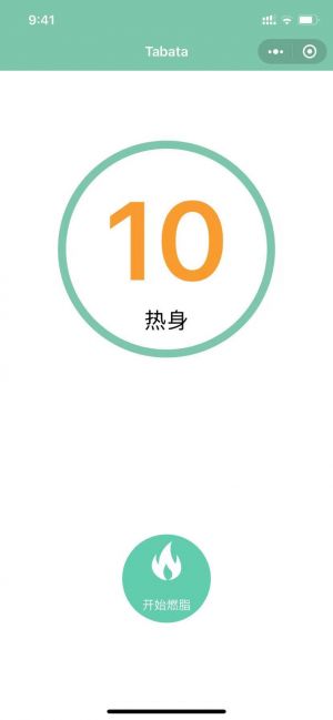 Tabata高效减脂训练小程序设计图3