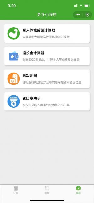 文职体能成绩计算器小程序设计图2
