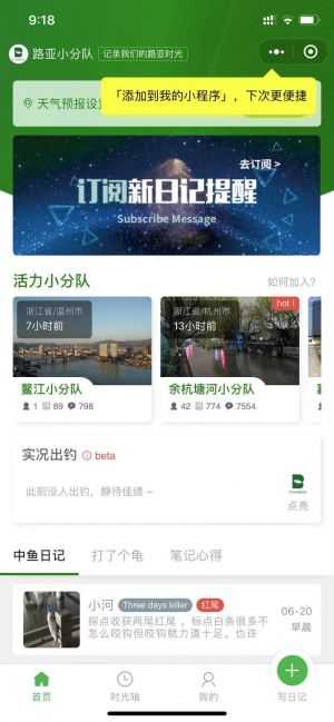 路亚小分队小程序设计图1