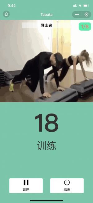 Tabata高效减脂训练小程序设计图2