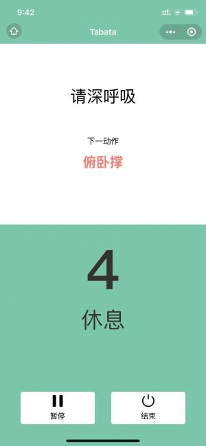 Tabata高效减脂训练小程序设计图1