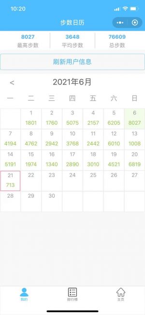 步数活动小程序设计图1