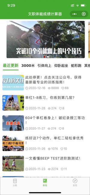 文职体能成绩计算器小程序设计图1