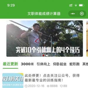 文职体能成绩计算器体育小程序开发技术难度分析