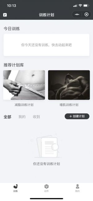 训练计划小程序设计图1