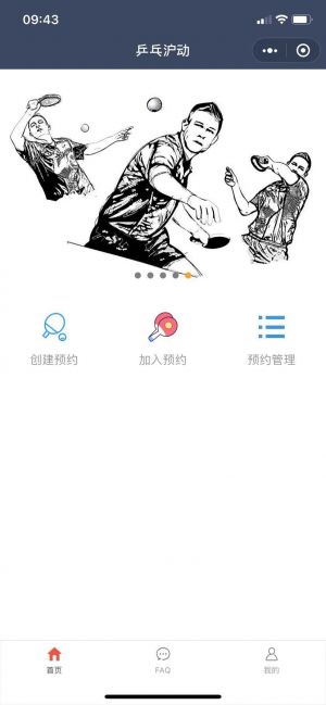 乒乓沪动小程序设计图1