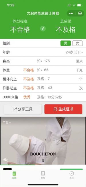文职体能成绩计算器小程序设计图3