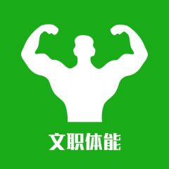 乐东小程序开发创意设计欣赏文职体能成绩计算器