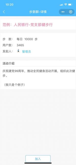 步数活动小程序设计图2