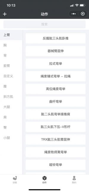 训练计划小程序设计图2