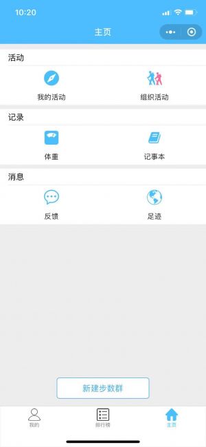 步数活动小程序设计图3