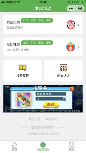 微投票制作小程序设计图2