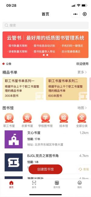 云管书丨图书管理丨总分馆小程序设计图1