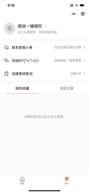 粤拼歌词小程序设计图2